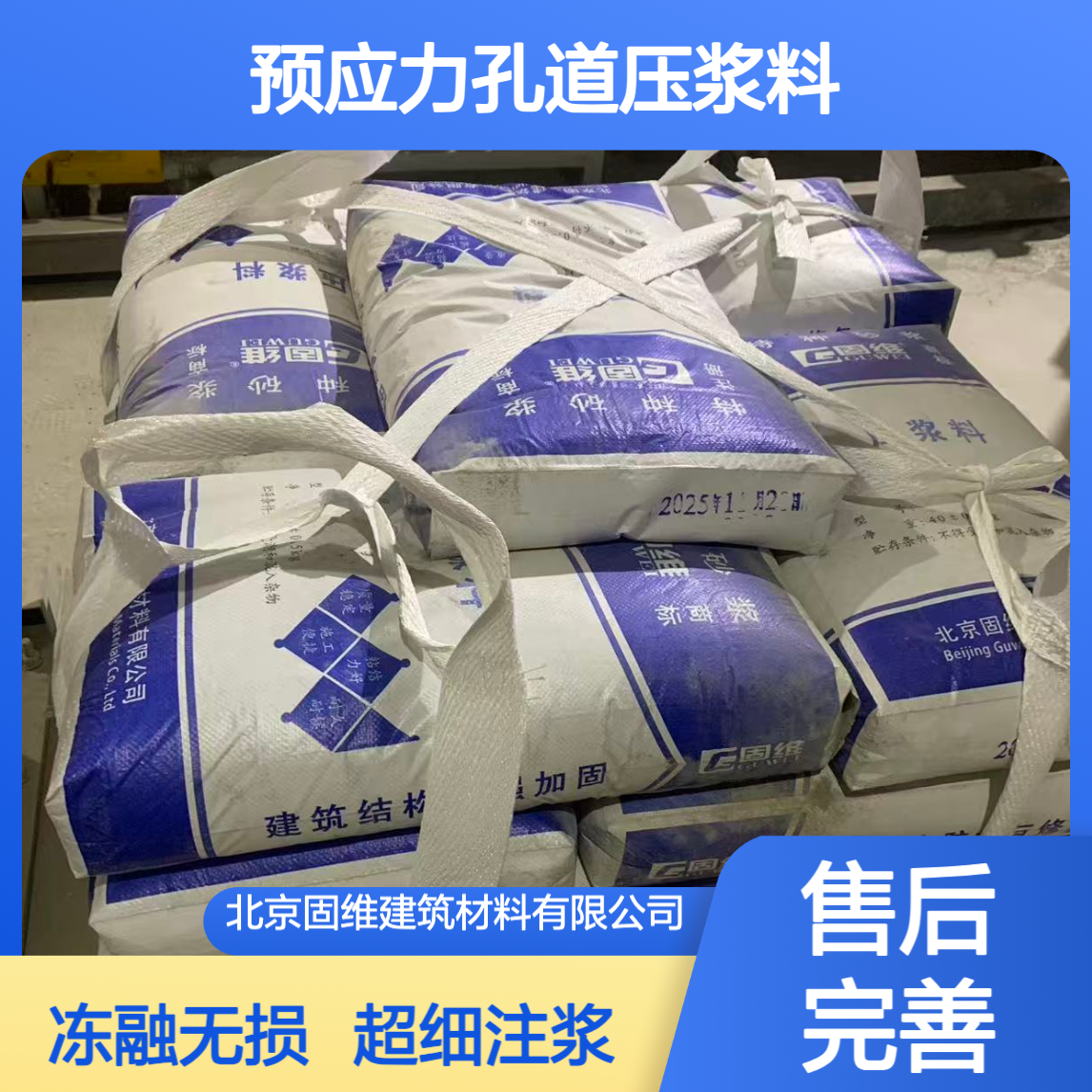 预应力孔道压浆料 超细矿物掺合注浆水泥 冻融循环无剥落