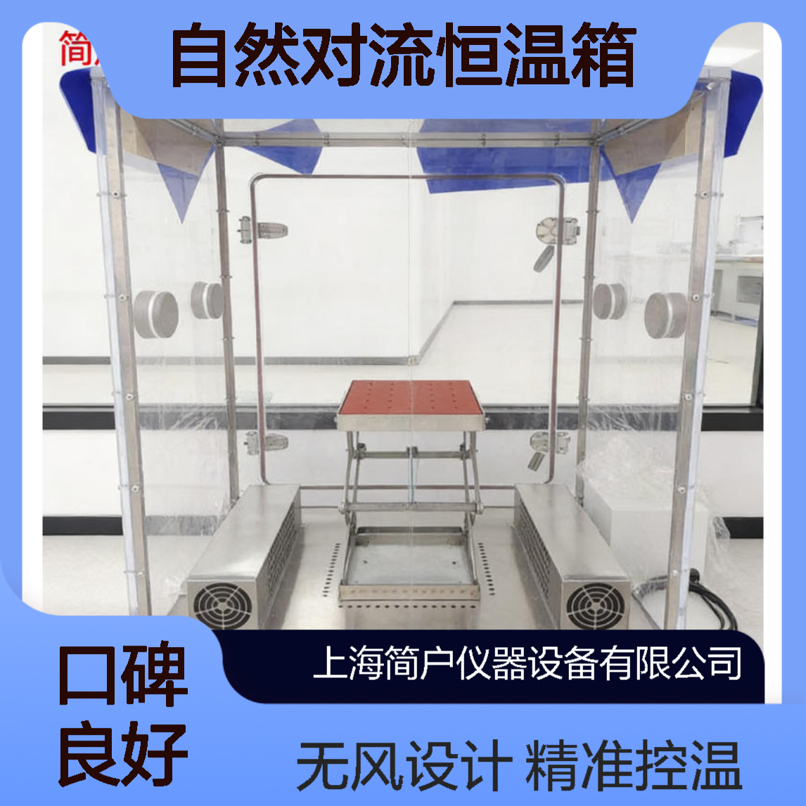 自然对流恒温箱 无风温箱 真实无风环境模拟 简户厂家