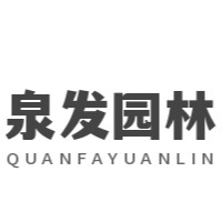 保定泉发园林古建筑工程有限公司