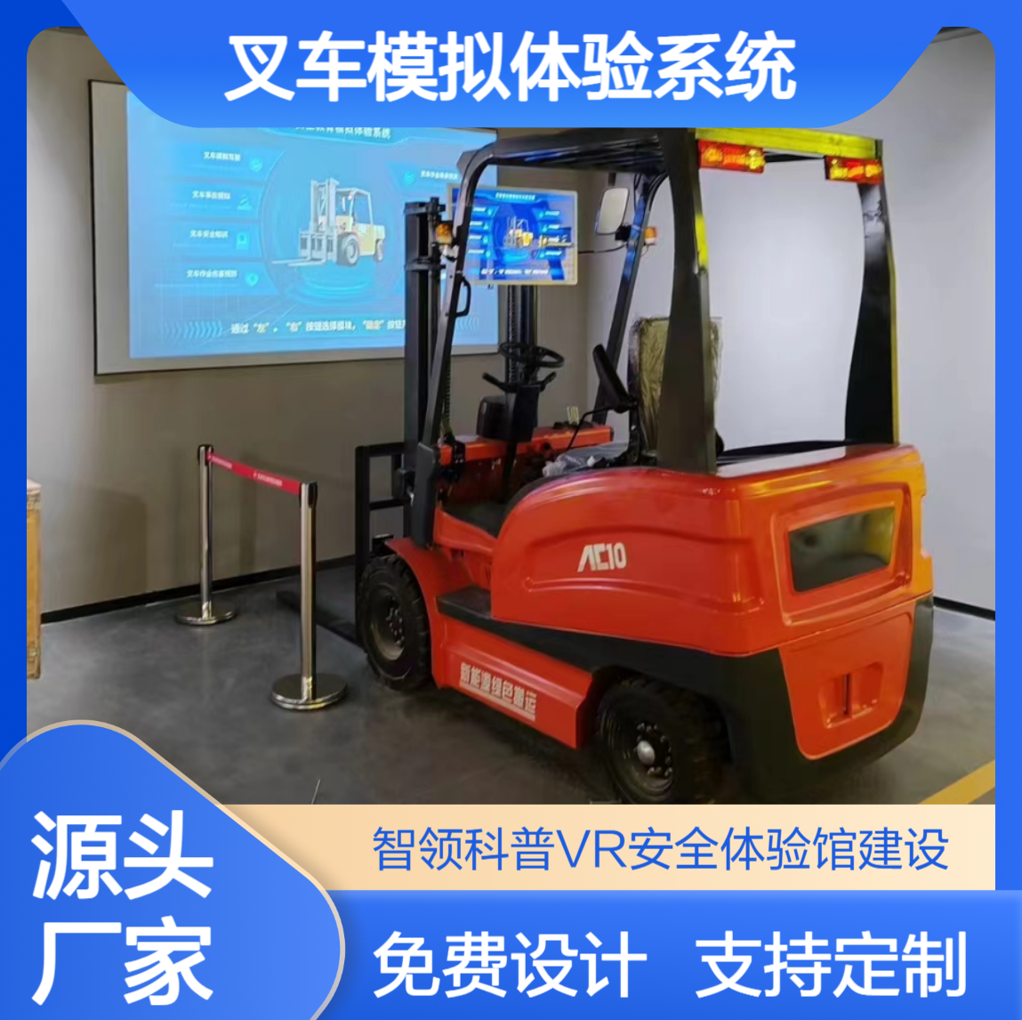 叉车安全教育模拟实训体验系统 叉车驾驶模拟体验 生产安全体验馆