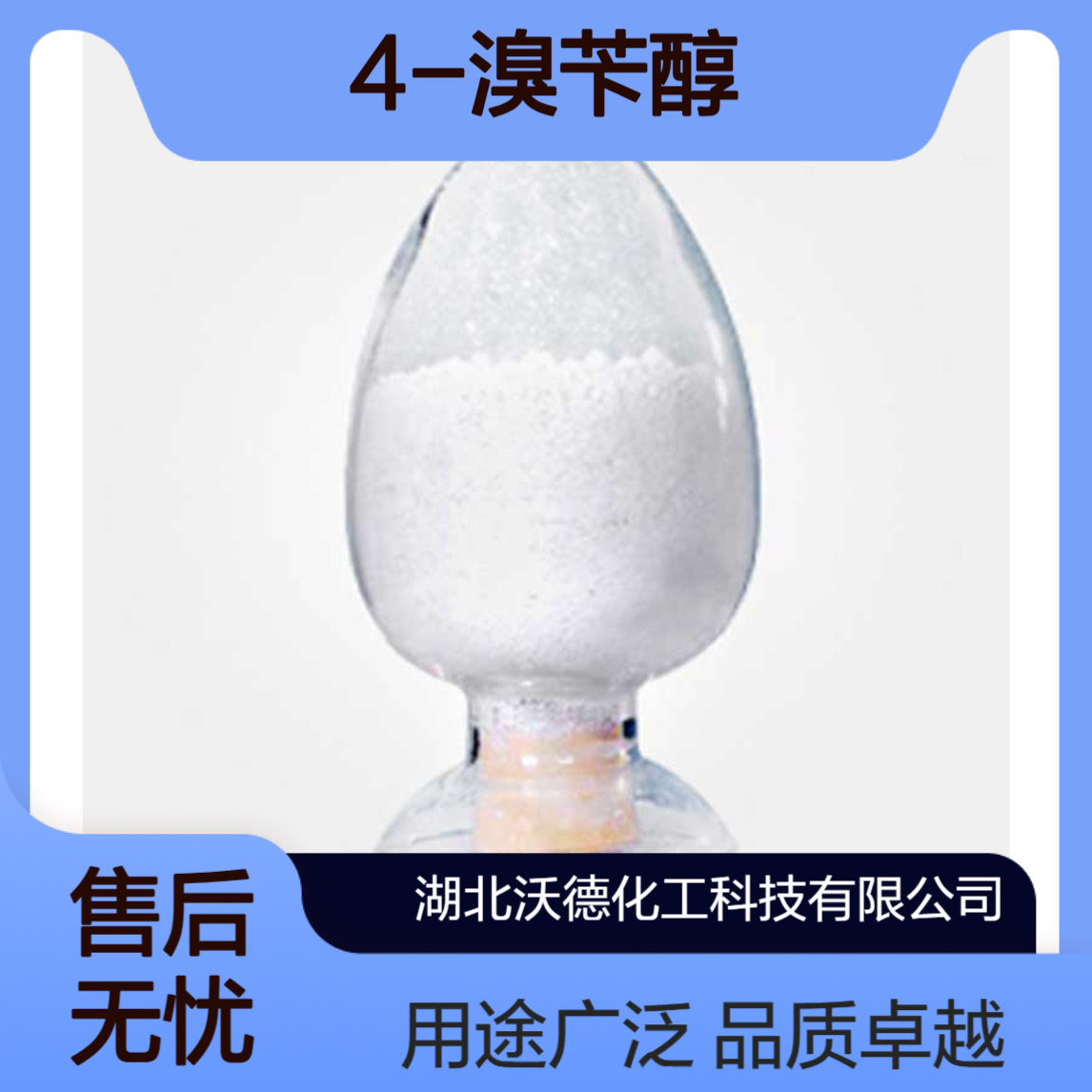 对溴苯甲醇873-75-6用作有机合成中间体、分析试剂