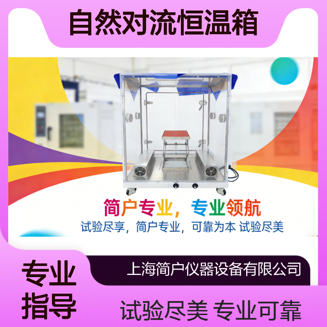 简户自然对流恒温箱 JH360 无风温箱 散热模组测试