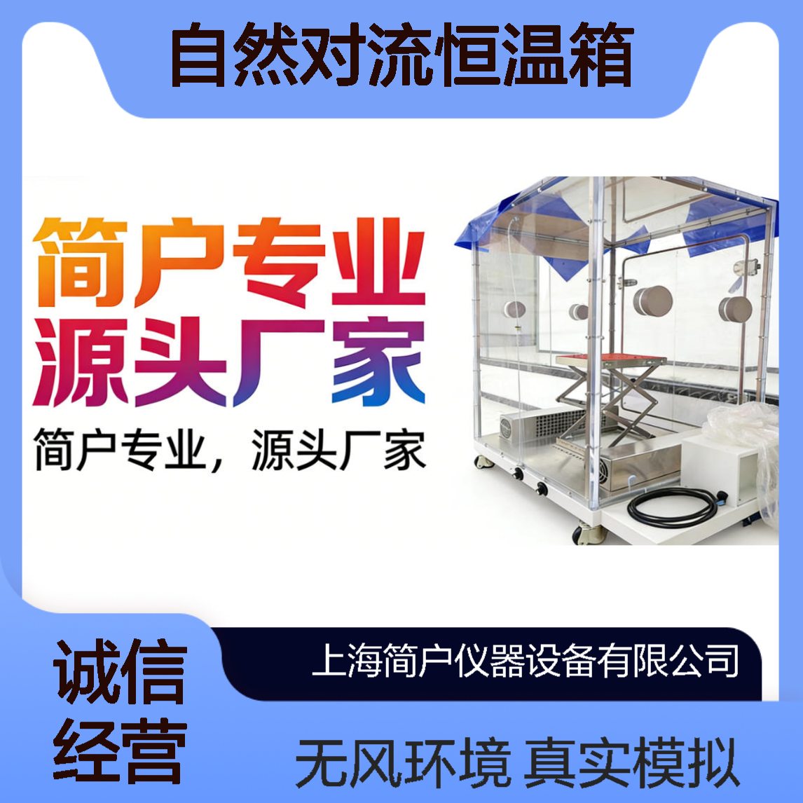 自然对流恒温箱 风量测试台 压力量测装置 电子元件测试 简户厂家