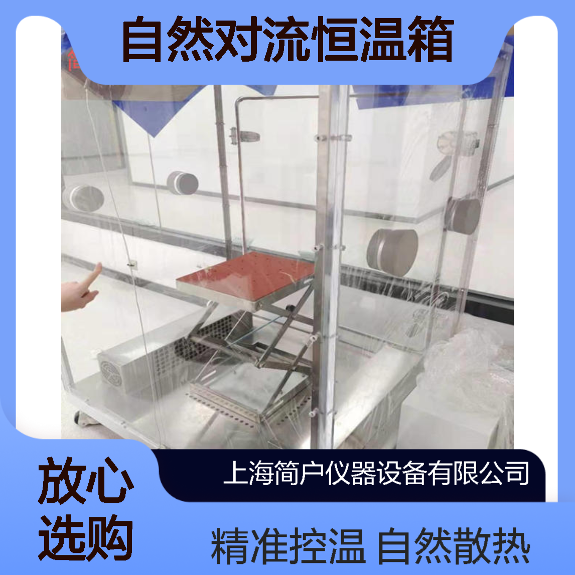 自然散热温箱 自然对流恒温箱 JH370电子产品热测试