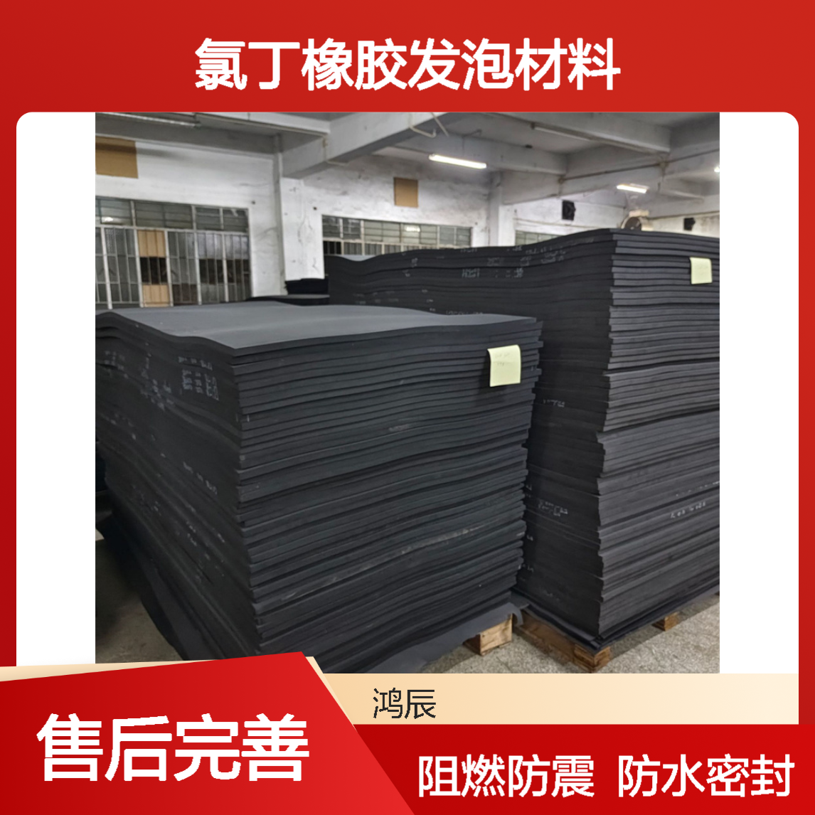 黑色CR泡棉 阻燃防震防水车船密封氯丁橡胶发泡材料 背胶裁切定制