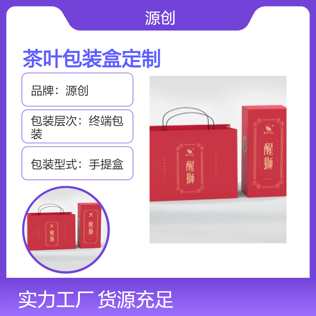 手提茶叶包装盒定制 固定纸盒空盒彩盒礼盒制作 小批量可打样可设计