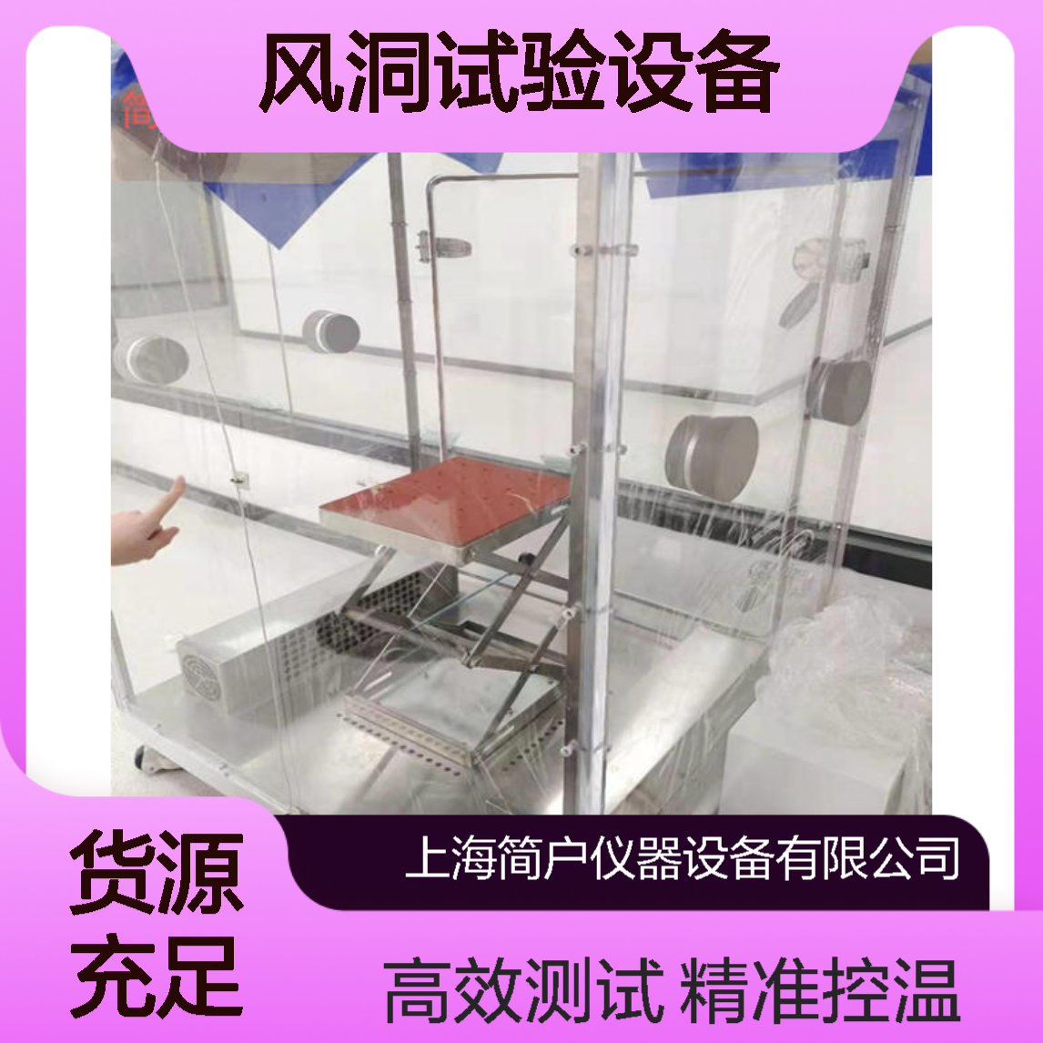 自然对流恒温试验箱 风洞试验设备JH380 笔记本电脑散热测试