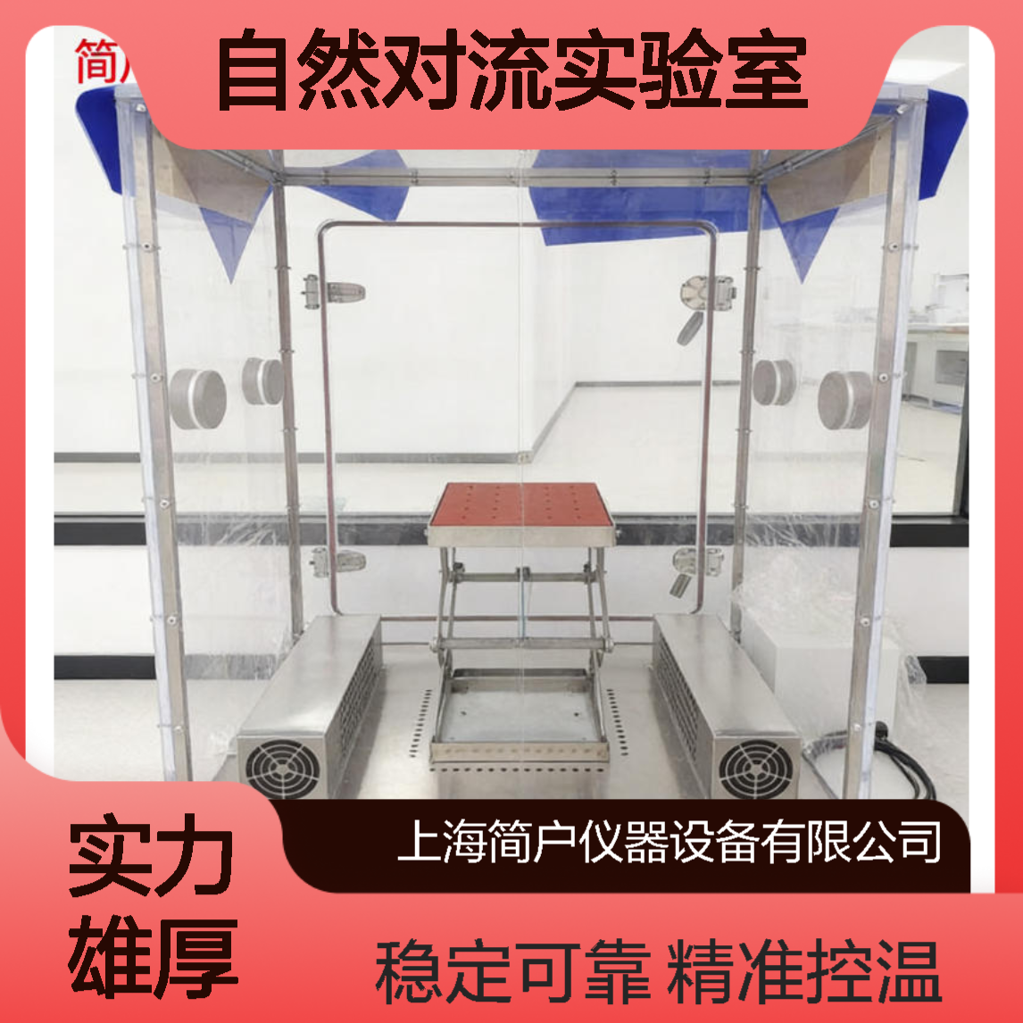自然循环恒温试验箱 无风恒温箱 JH-390 温度烘箱 自然对流实验室