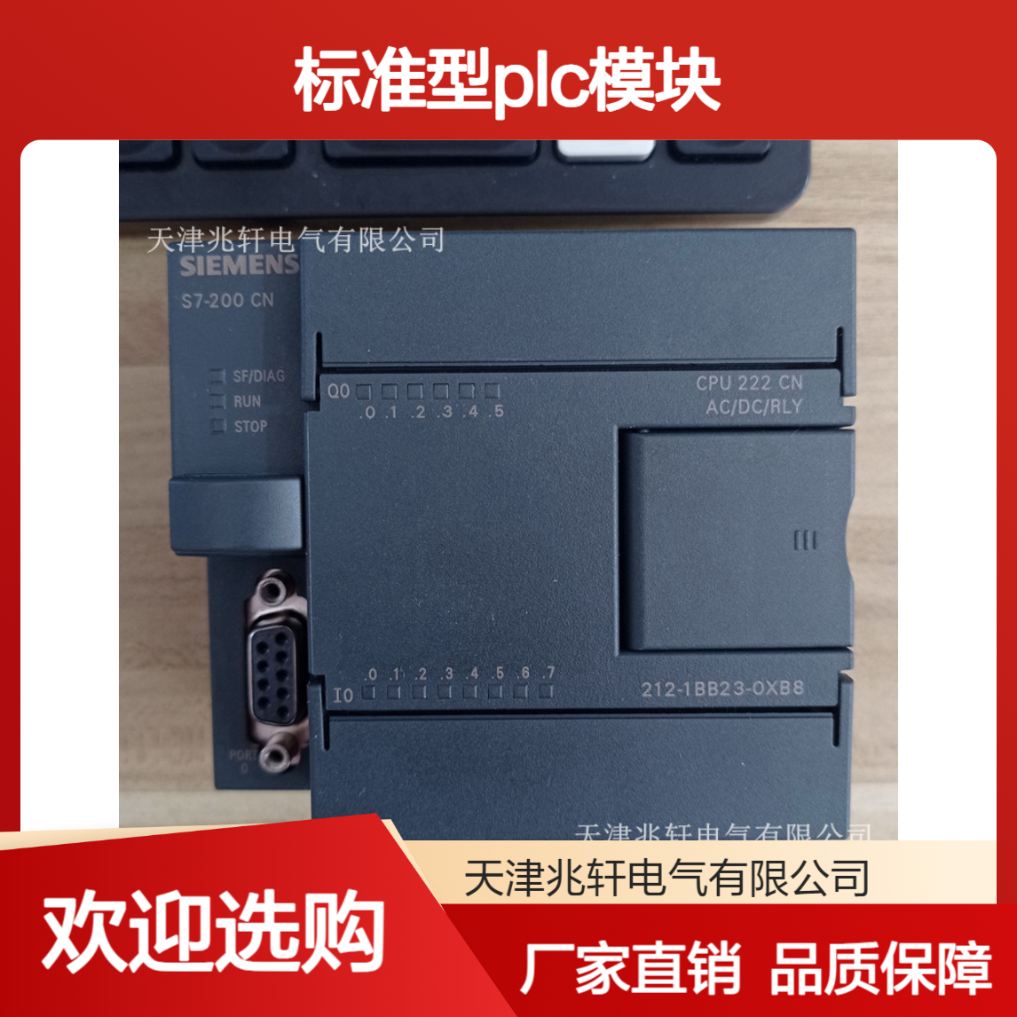 6ES7212-1BB23-0XB8 西门子标准型PLC模块 厂家质保