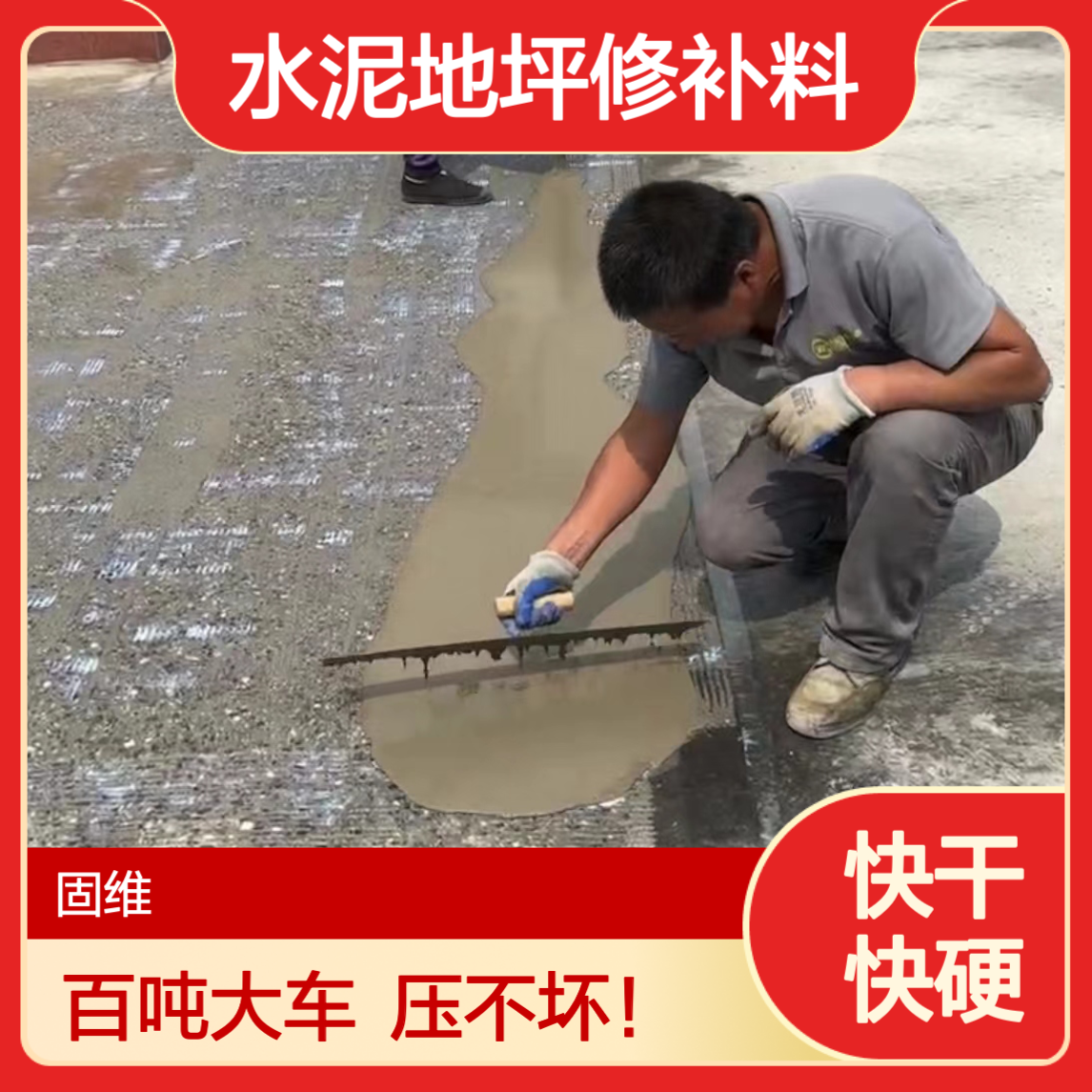 水泥路面地坪修补料砂浆 25公斤多 少钱一袋 快干快硬 2小时通车