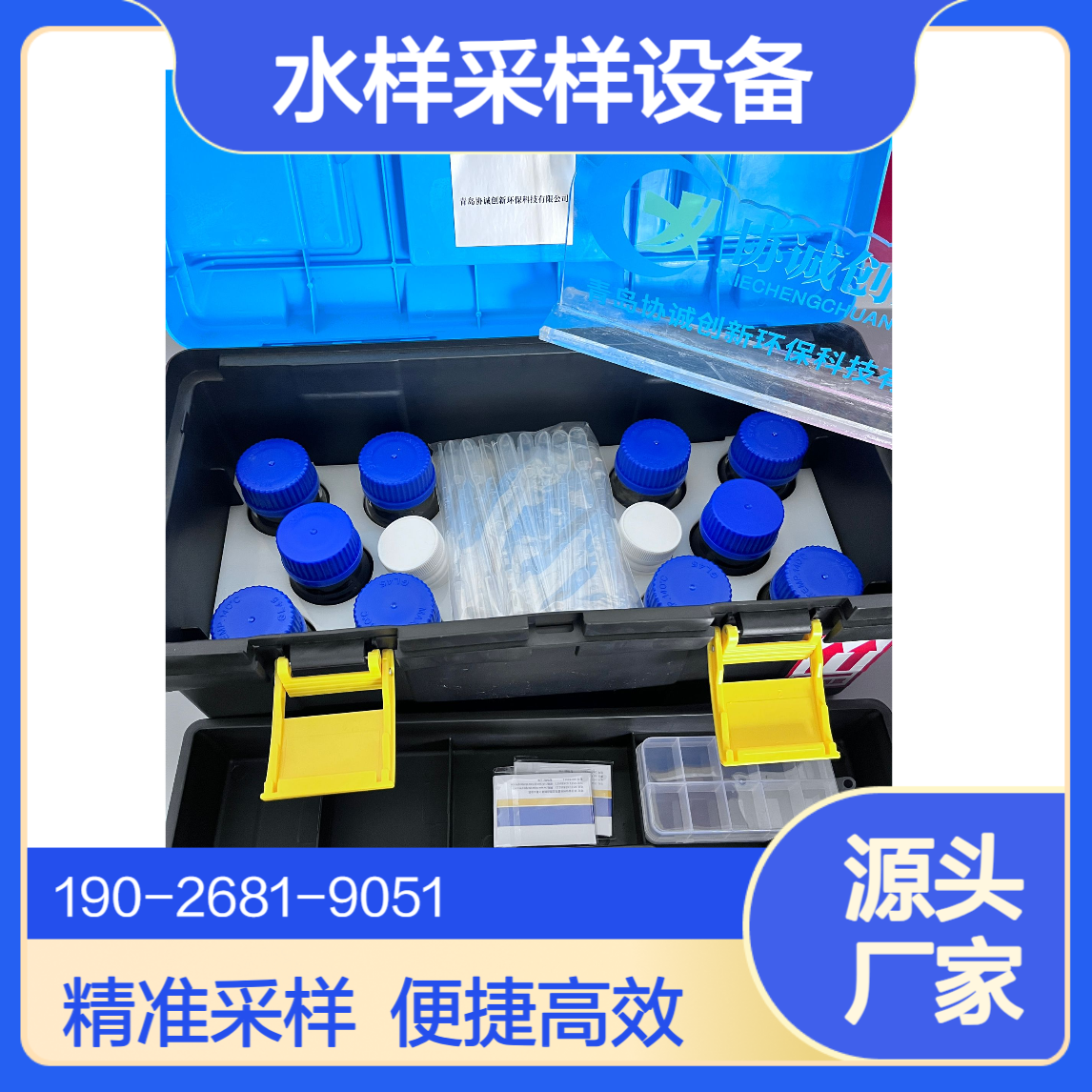 水样采样设备生态环境水质采样器水采样工具箱