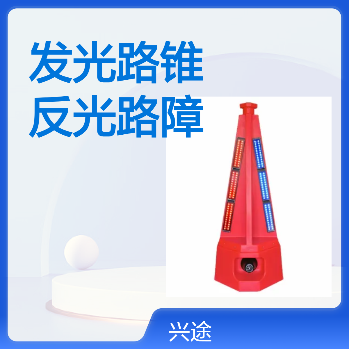 发光路锥 高亮LED灯珠伸缩警示路锥障 施工隔离橙色喊话雪糕筒充电