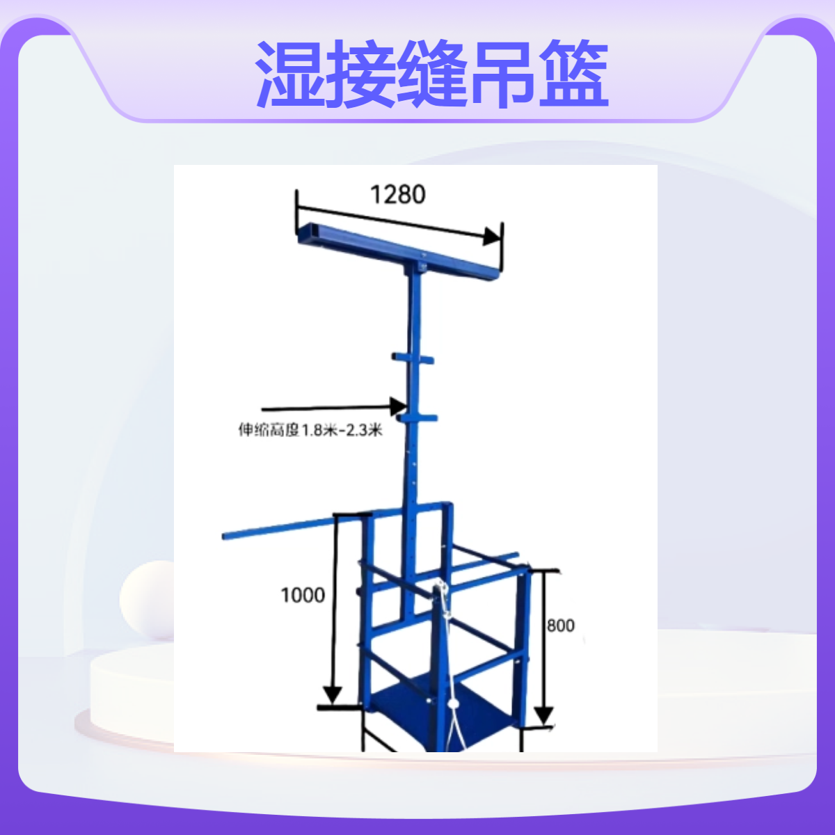 路邦机械折叠式湿接缝吊篮 高空桥梁施工篮筐 横隔板吊笼