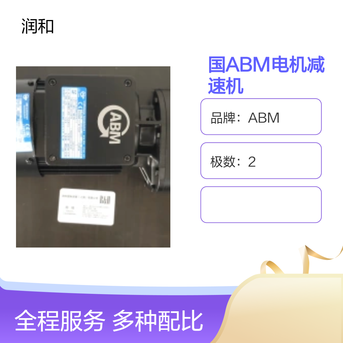 德国艾必埃姆ABM电机减速机，ZFB150/GH20000/4D132MC-4