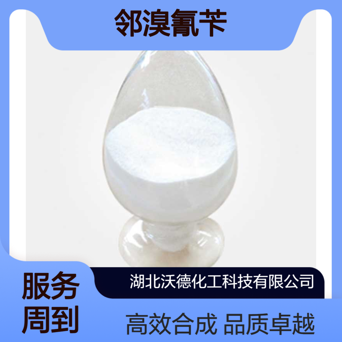 邻溴氰苄19472-74-3用于有机合成医药中间体
