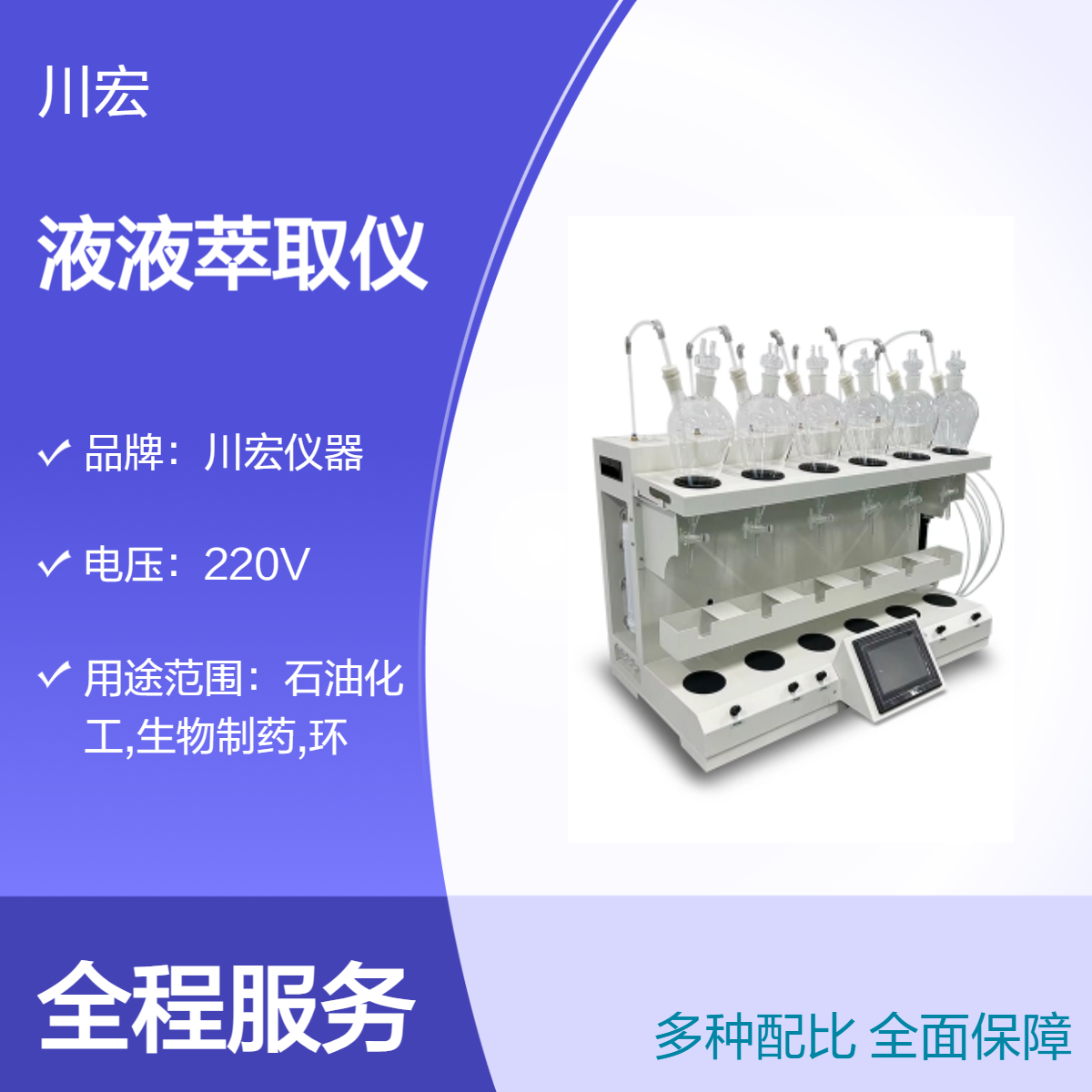 液液萃取仪CHZDCQ-6全自动进样高效稳定实验室萃取设备