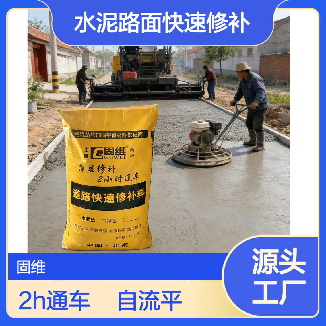 混凝土路面坑洼不平起砂起皮修复方法 水泥路面快速修补料价 格
