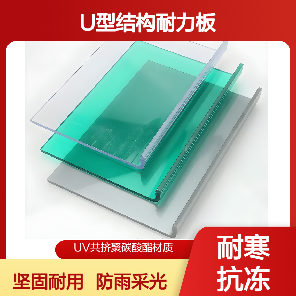 12mmU型结构耐力板 屋面防漏水采光板 聚碳酸酯U型锁扣PC实心板