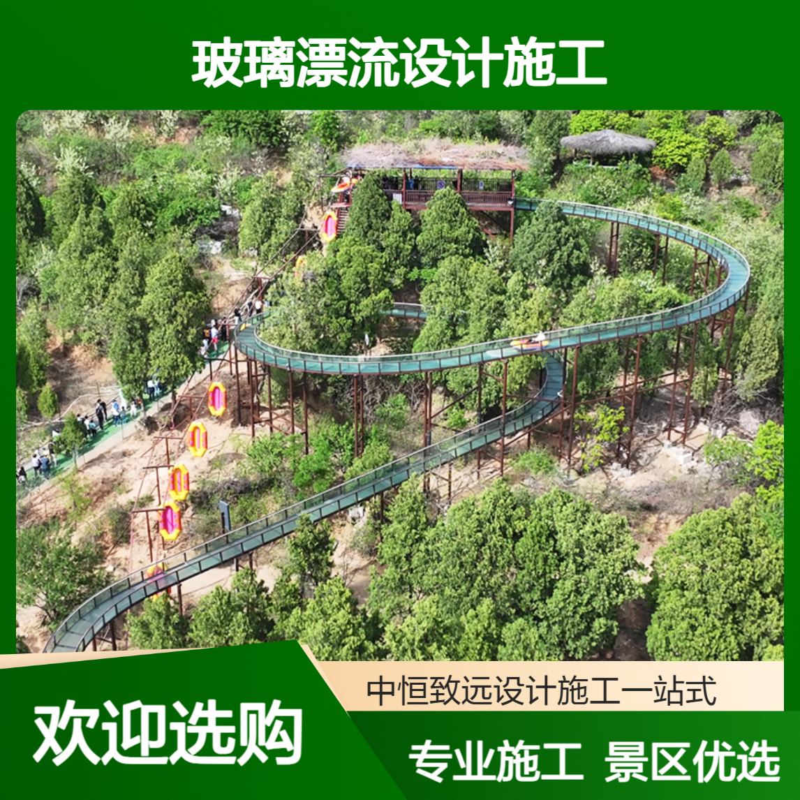 玻璃漂流设计施工公司中恒致远，适配景区建设，增强运营吸客力