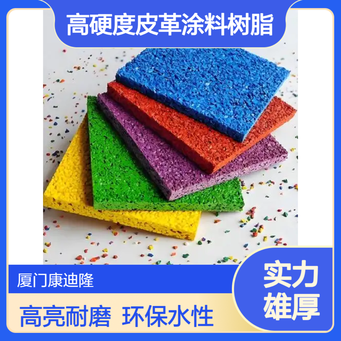 高硬度高亮度皮革、塑胶涂料用水性聚氨酯树脂WL-PU305_康迪隆