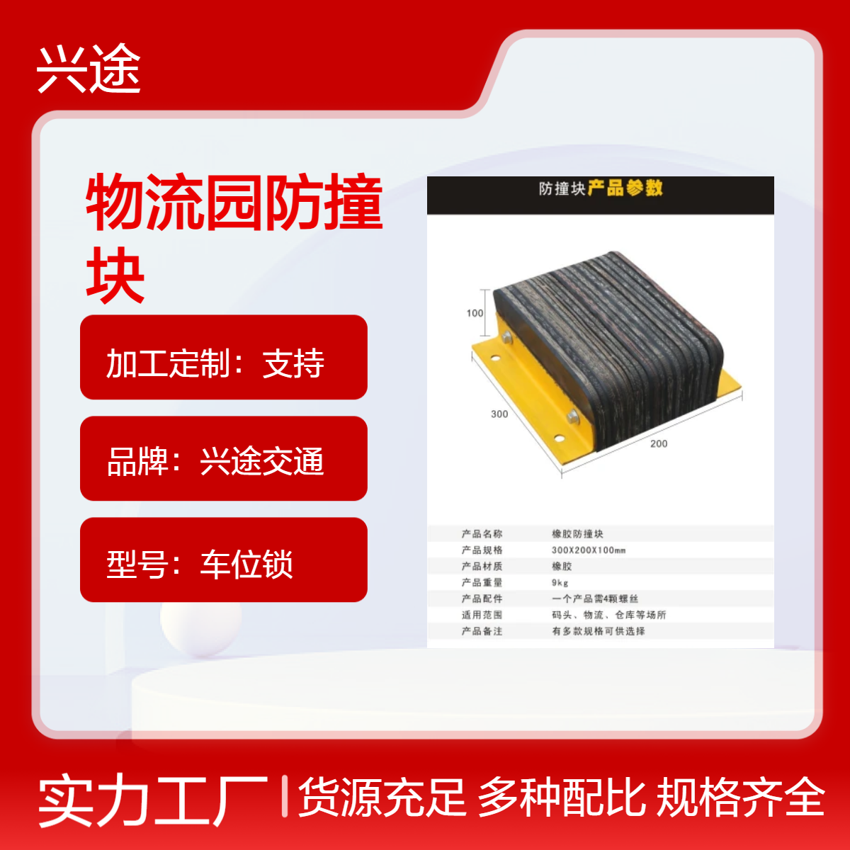 物流园墙体防撞块 300*200*100规格汽车缓冲块 桥梁船舶停靠阻车块