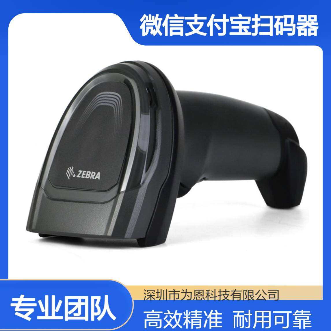 ZEBRA斑马DS8108激光扫描快递条码扫描枪 二维码微信支付宝扫码器