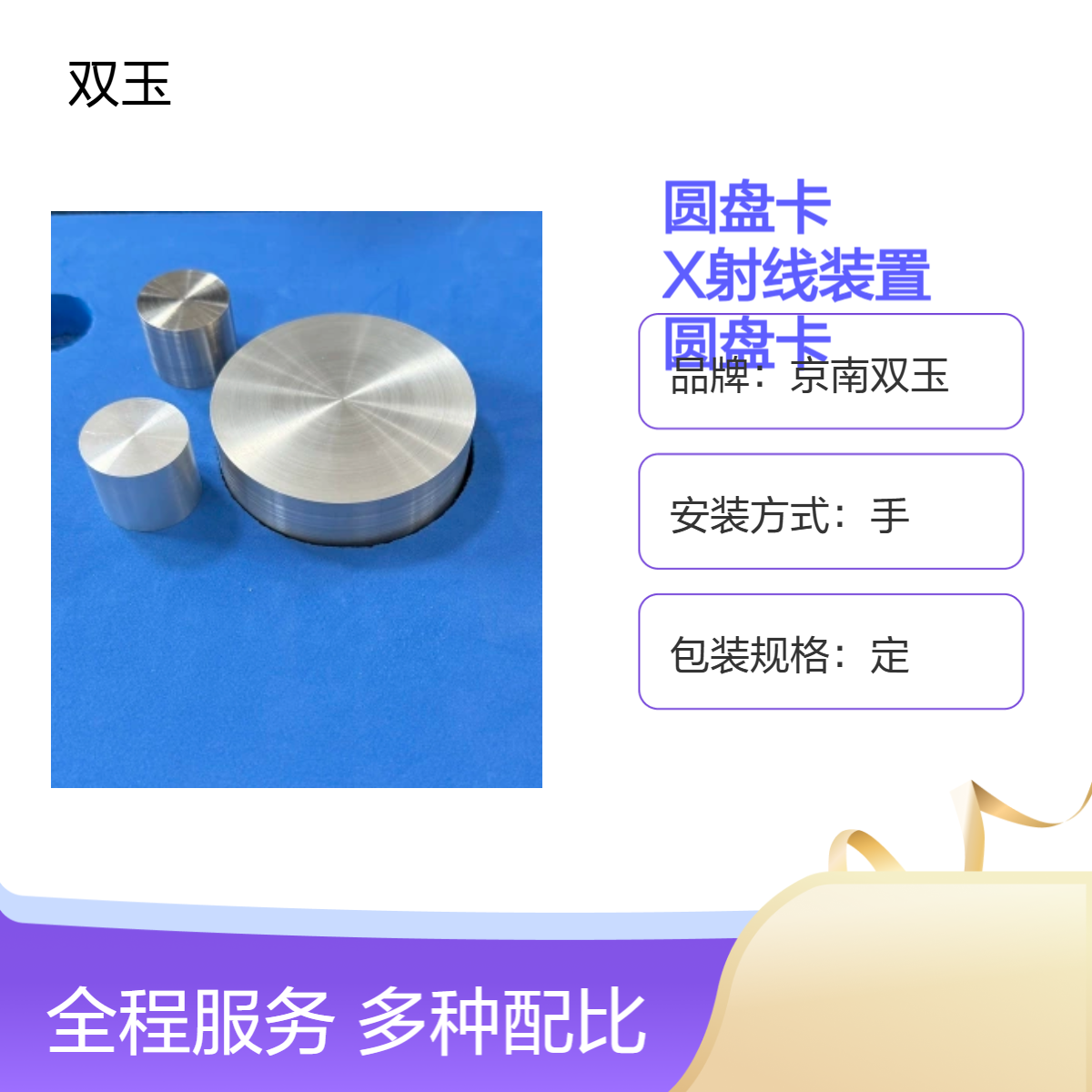 京南双玉圆盘卡X射线装置 定制材质 精准测67对象 78N测量范围