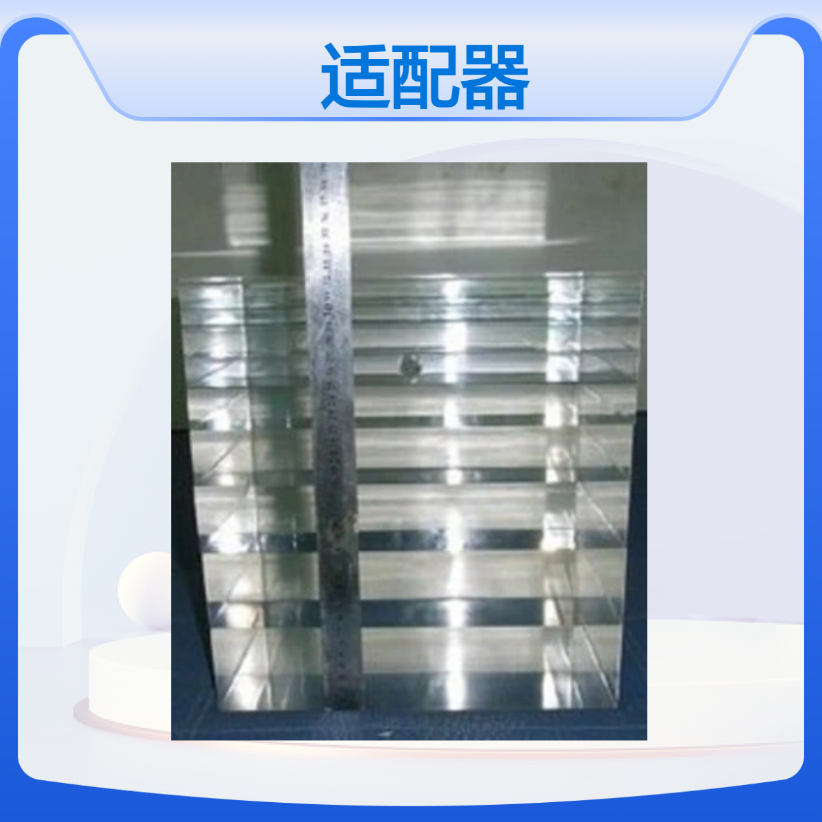 固体水模体加探头适配器放疗固体水模体水等效订制