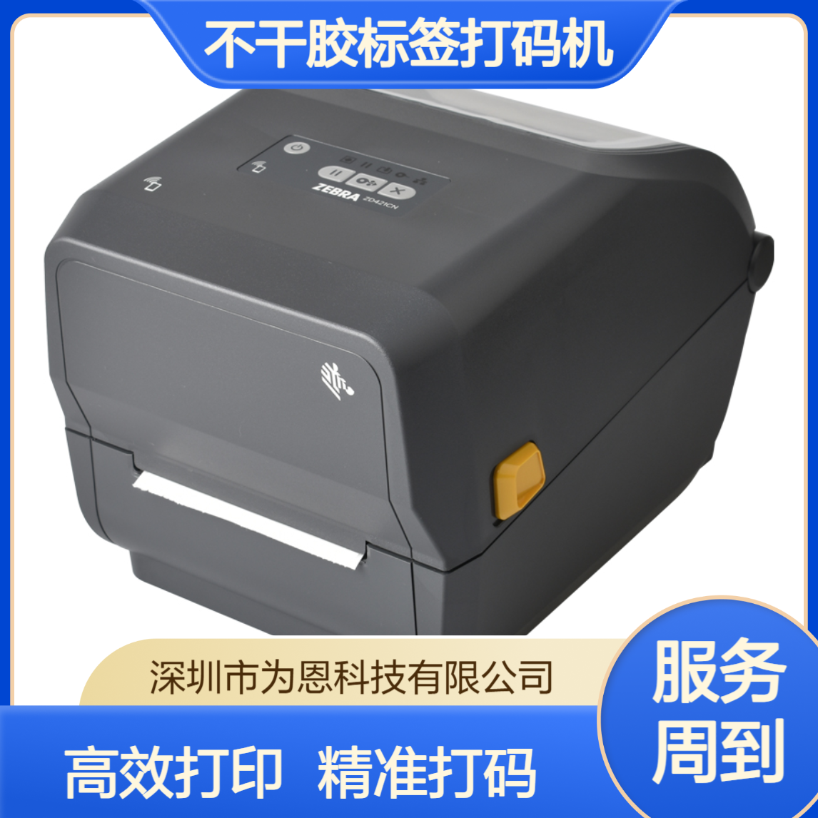 ZEBRA斑马ZD421桌面打印机 服装吊牌洗水唛条码不干胶标签打码机