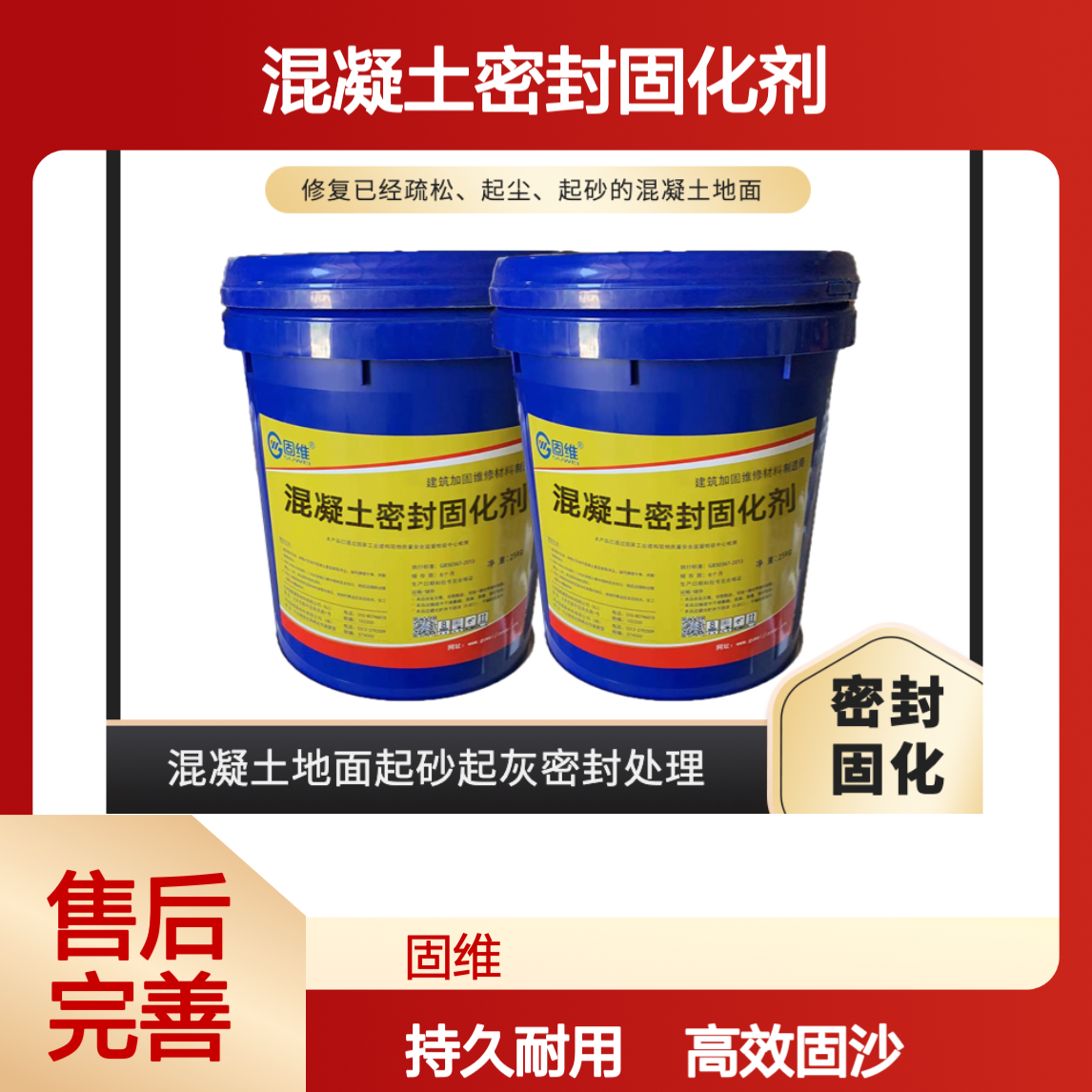 钠基钾基混凝土密封固化剂 起砂反沙起皮克星 固沙剂 墙面地面