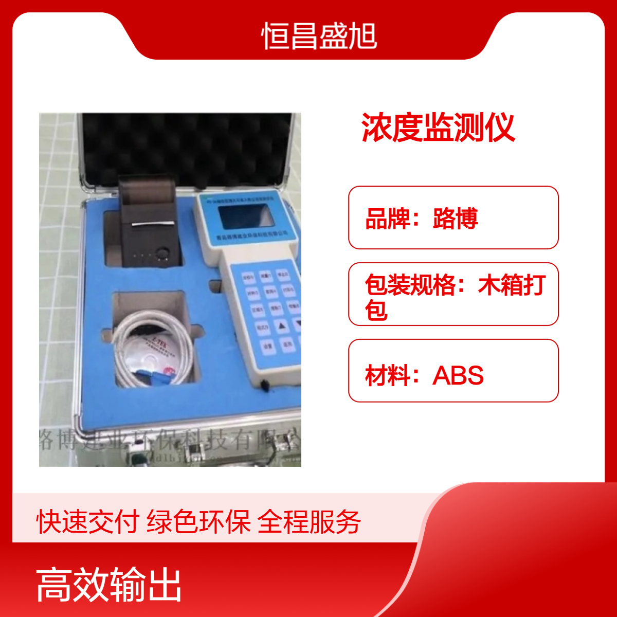 路博浓度监测仪 ABS材质 5V电源 木箱包装 自检开机 精准测定