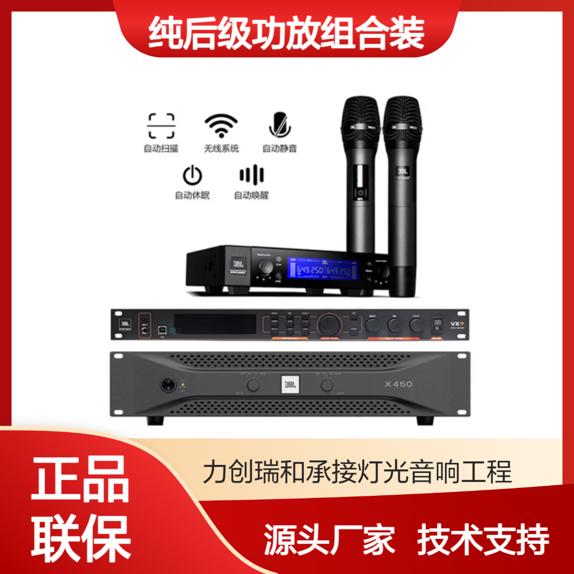 X450 专业纯后级功放设备+VM200话筒+VX9前级 卡拉OK 演出 KTV 会议