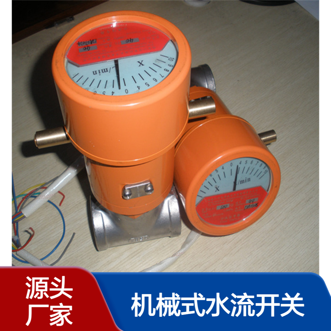 电站机械式水流开关SLX-25ZS 示流信号器SLX-50