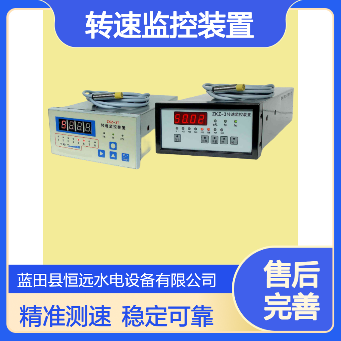 转速监控装置ZKZ-3T 齿盘测速仪ZKZ-3A双通道显示
