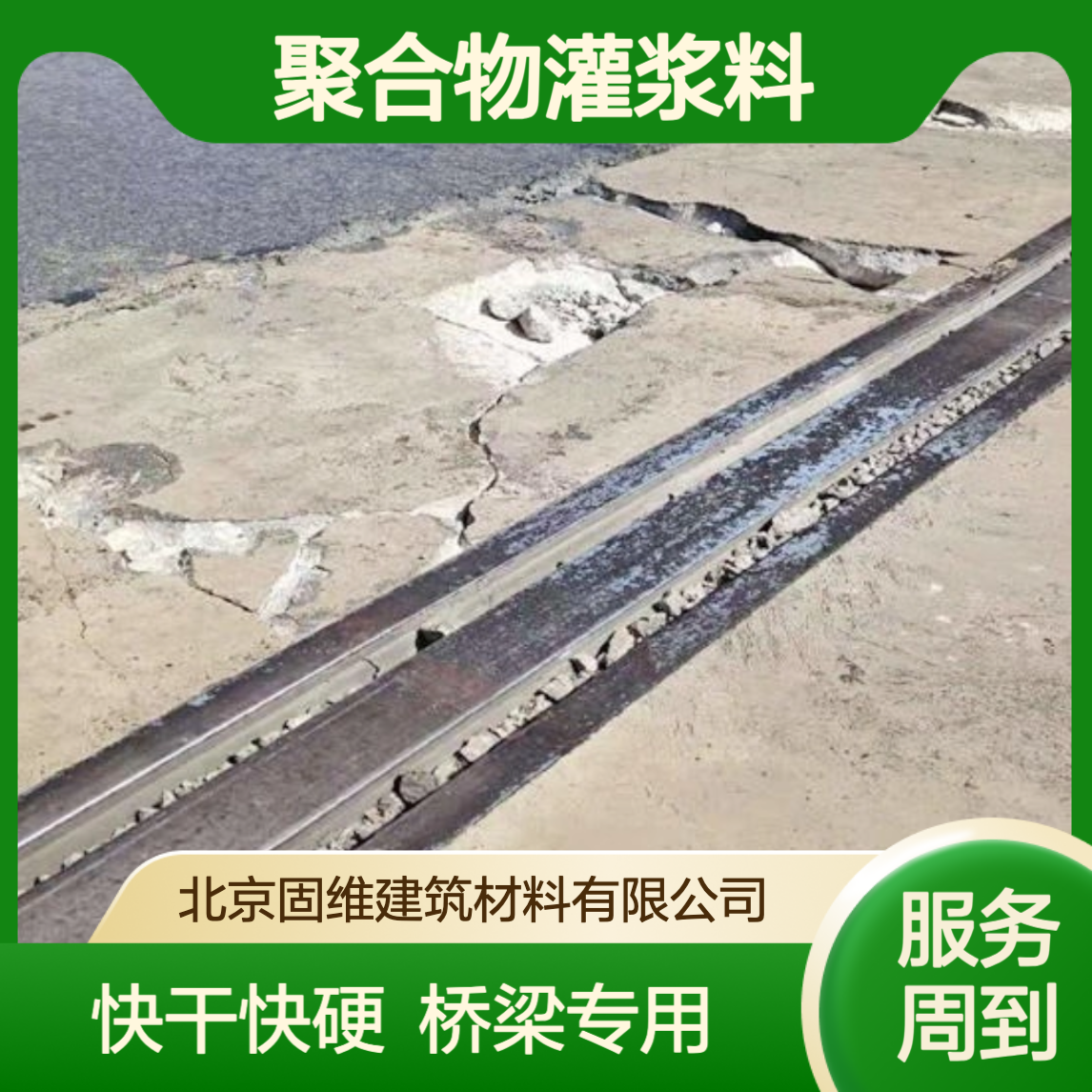 c50快干快硬混凝土C60桥梁伸缩缝专用聚合物灌浆料路面修速干水泥