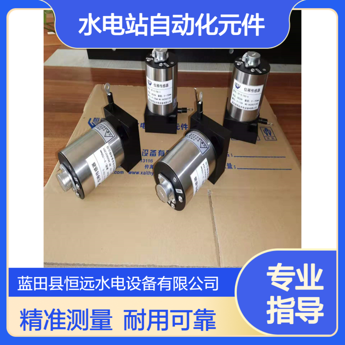 水电站自动化元件DT-C-750-I导叶位移传感器