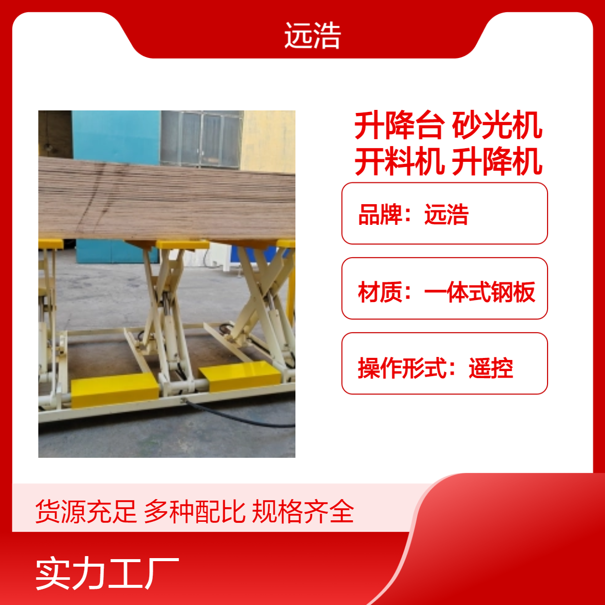 3T免坑滚筒式一体钢板货物举升平台各种砂光开料机生产线连接使用
