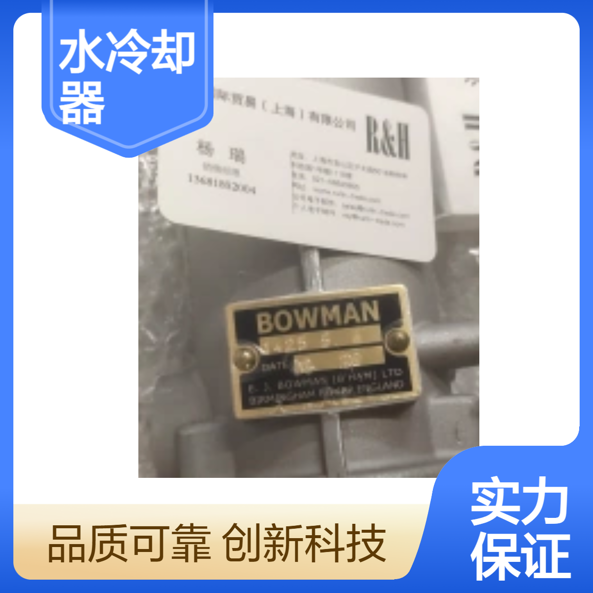 英国BOWMAN冷却器，换热器EC160-1425-5，部分现货