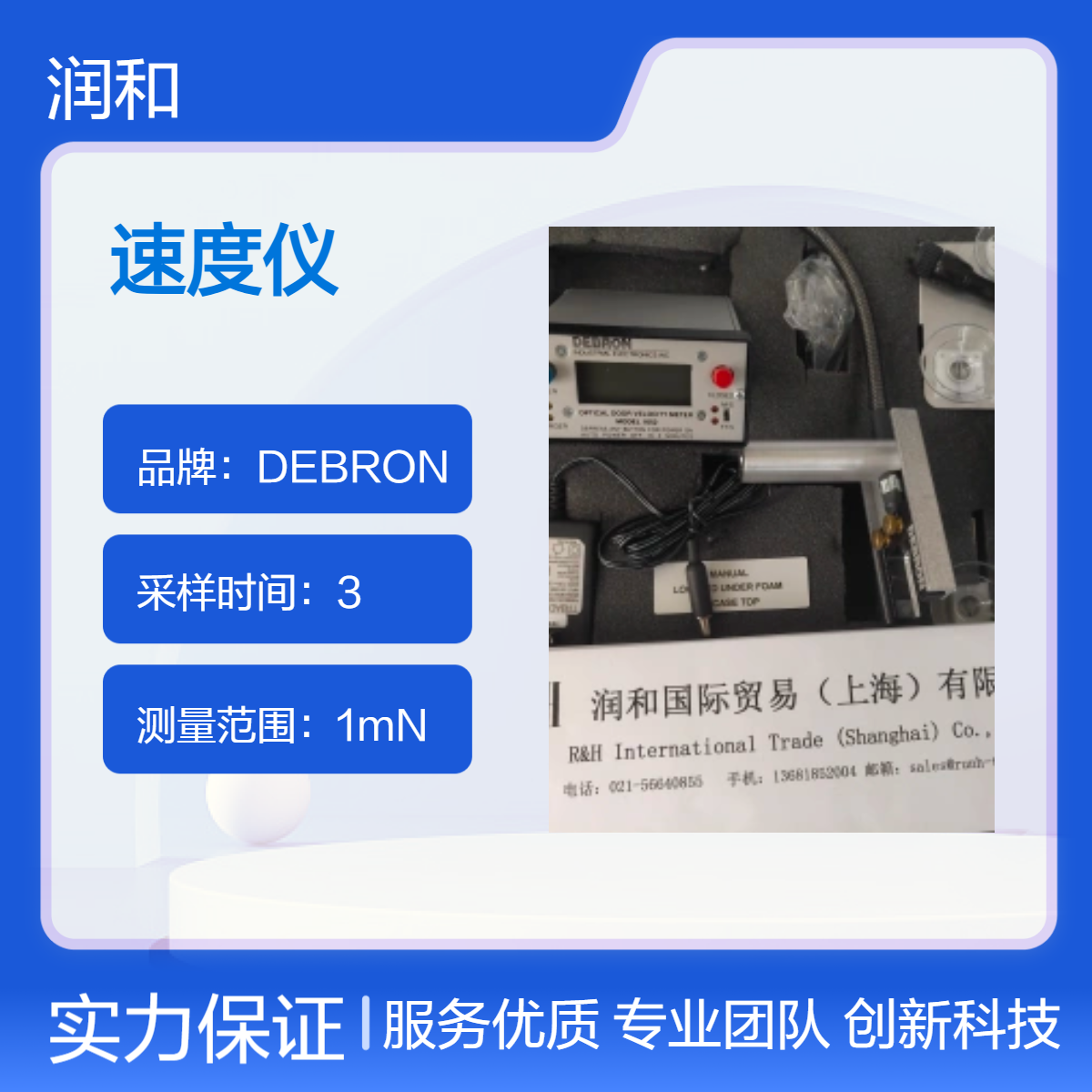 美国DEBRON关门速度仪高精度测量范围 实验室工业通用测速设备