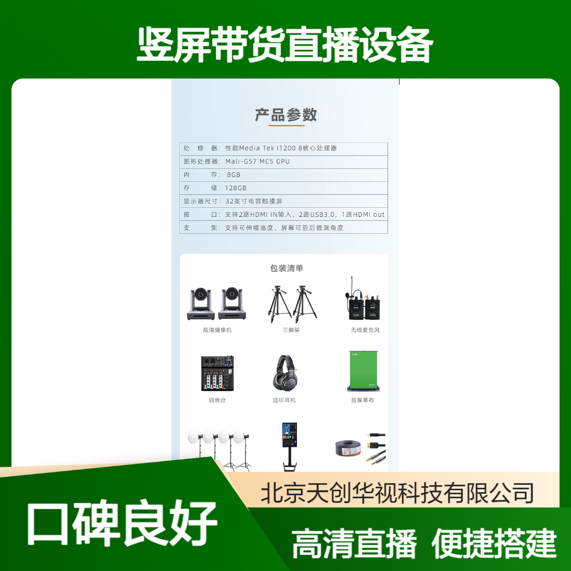 天创华视 小型虚拟演播室直播间搭建 电商竖屏带货直播设备
