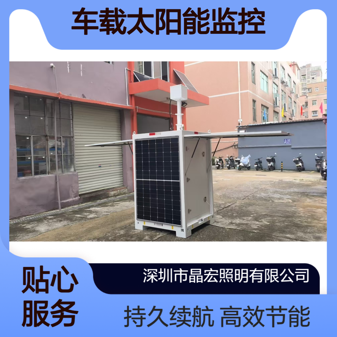 500 万像素车载太阳能监控移动电子哨兵 磷酸铁锂