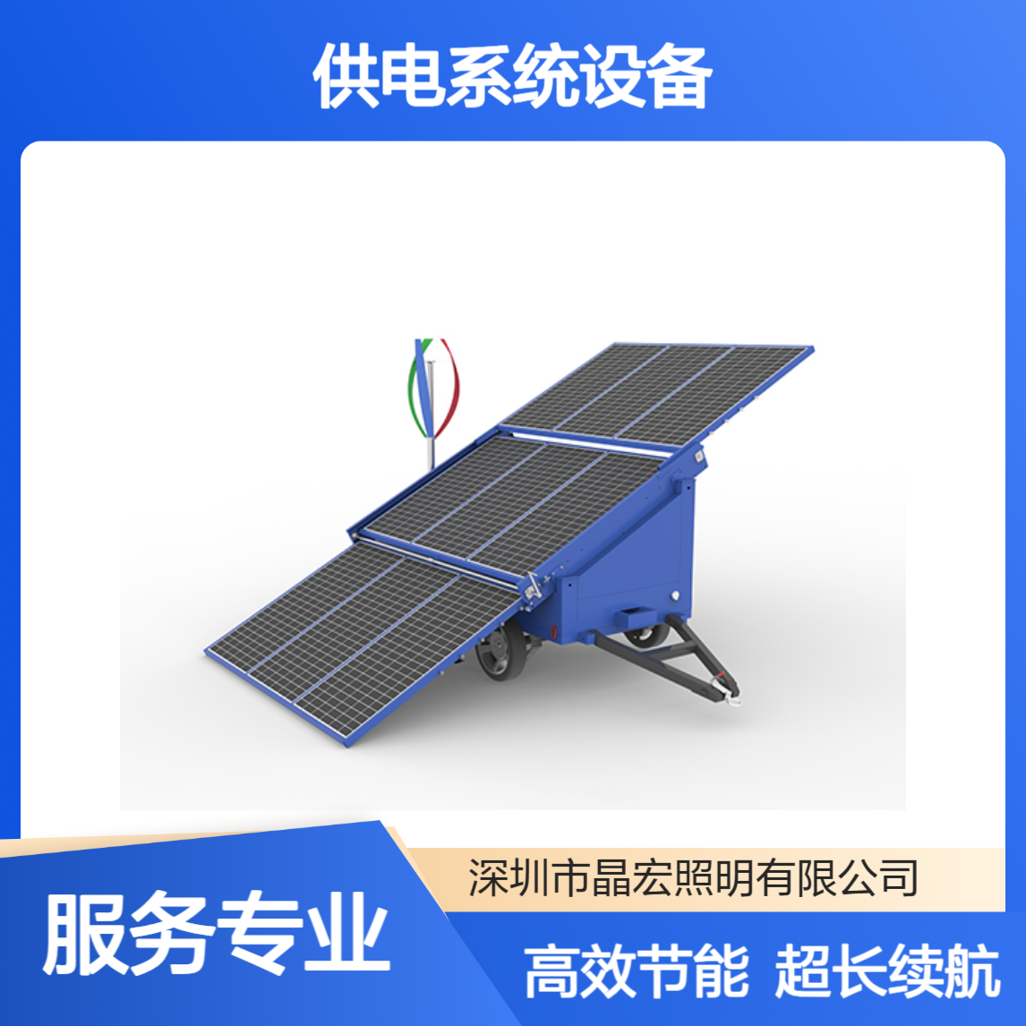 移动光伏+风电储能灯塔式可升降灯塔超亮通讯基站供电系统设备
