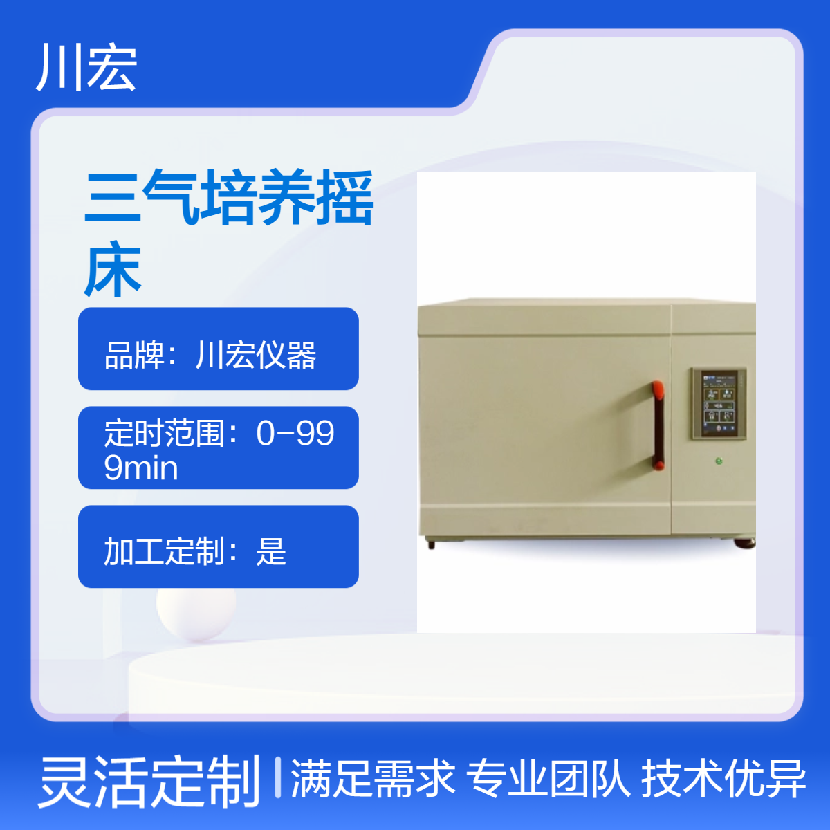三气培养摇床SQ-150-1C紫外线杀菌实验室控制精确细菌培养