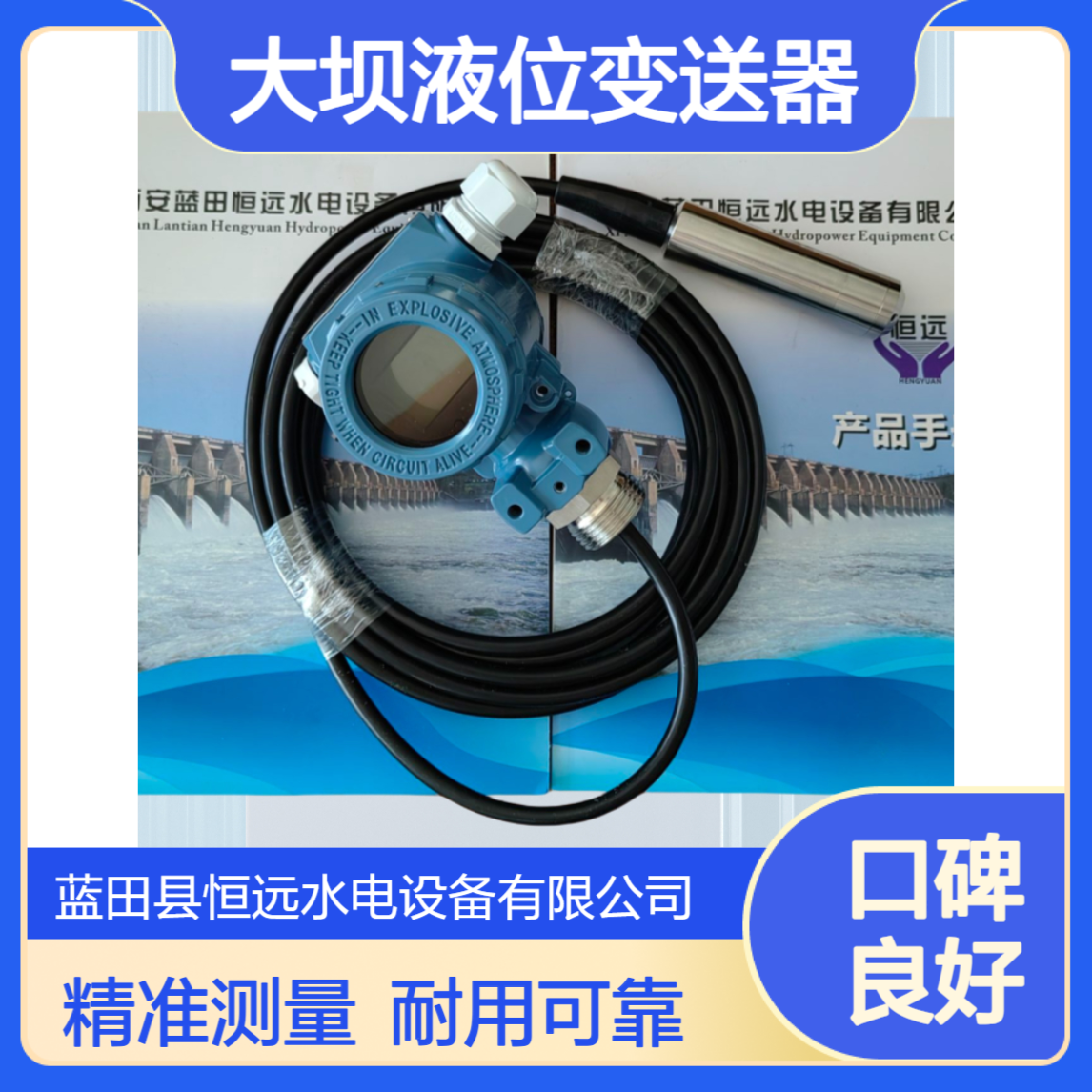 大坝液位变送器YSB-4500投入式液位计 水位传感器
