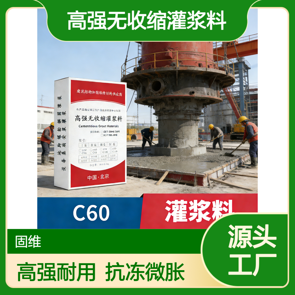高强无收缩灌浆料 C40C60C80二类三类微膨胀 冬施低温抗冻