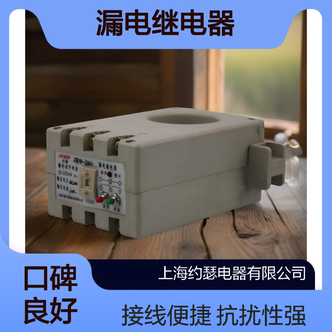 JOSEF约瑟 JHOK-ZBG1 Φ25漏电继电器 板后接线 抗干扰性能强