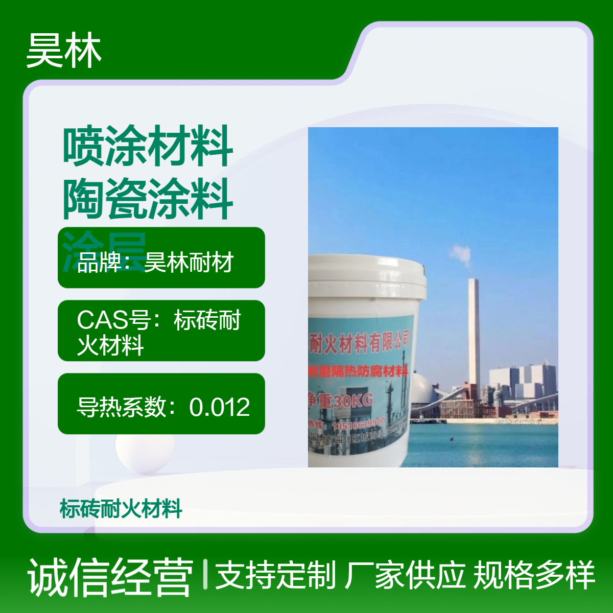 抗磨喷涂材料 金刚石陶瓷涂料 昊林耐材 氮化钨氧化锆耐磨涂层 9H硬度
