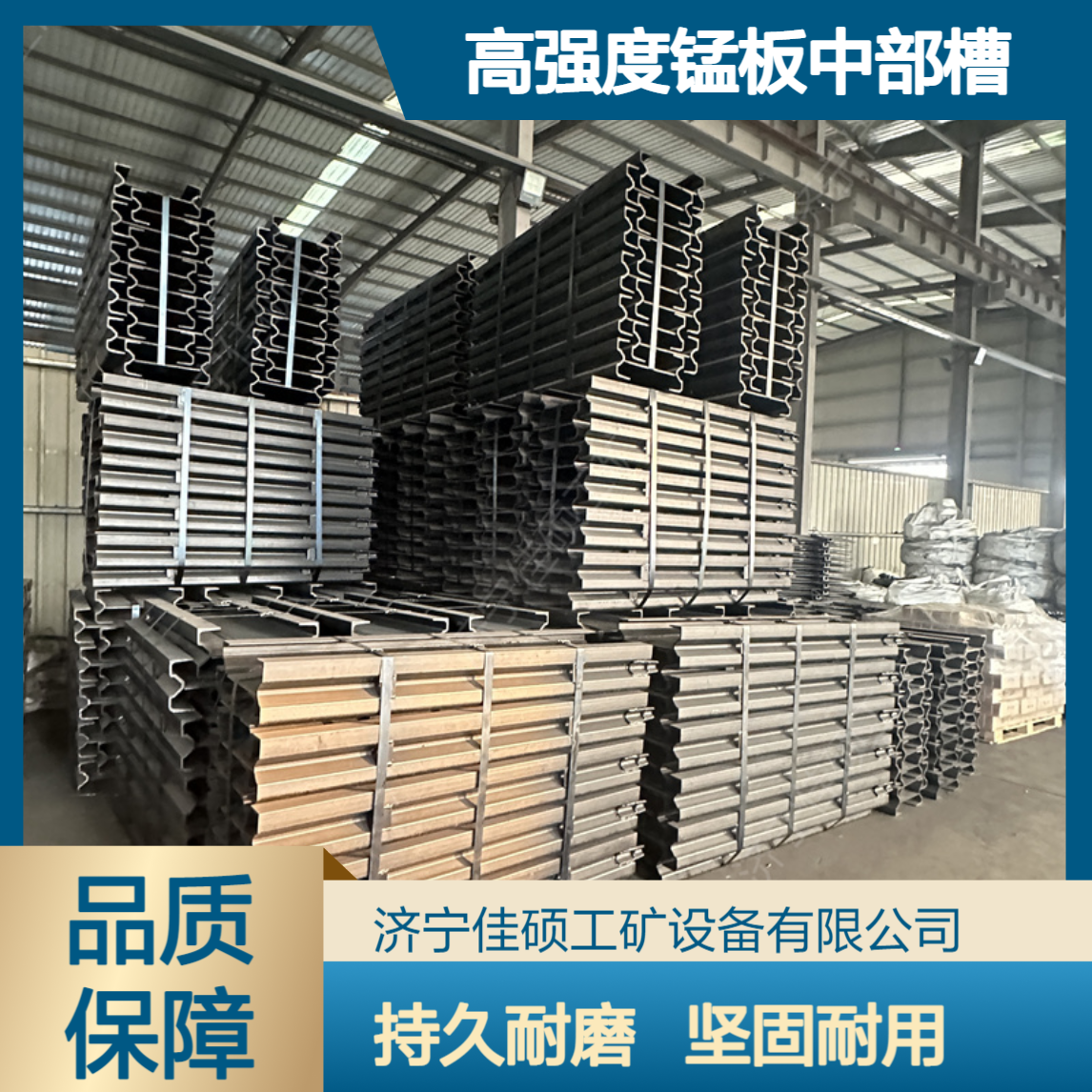 煤矿刮板机用高强度锰板中部槽 持久防耐磨坚固