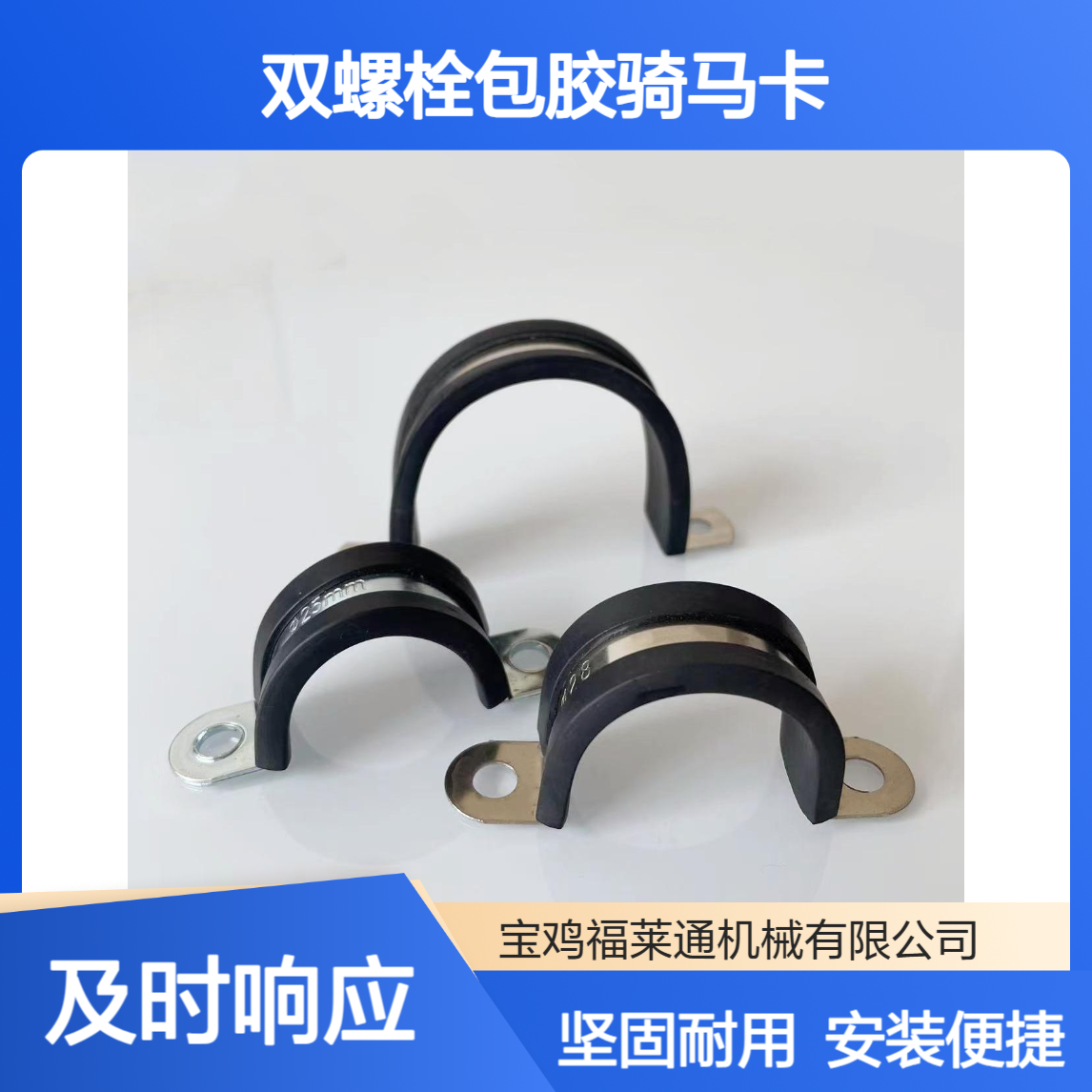 紧固26mm 双螺栓包胶骑马卡 不锈钢U型金属夹 304马鞍卡 欧姆卡