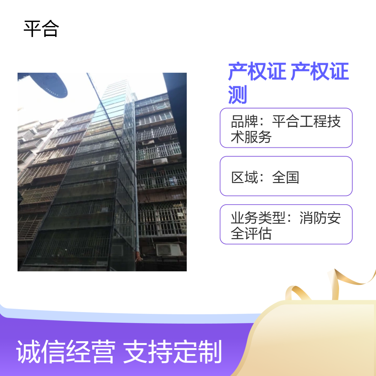 房屋办产权证检测鉴定：住宅办产权证检测，合规检测省麻烦